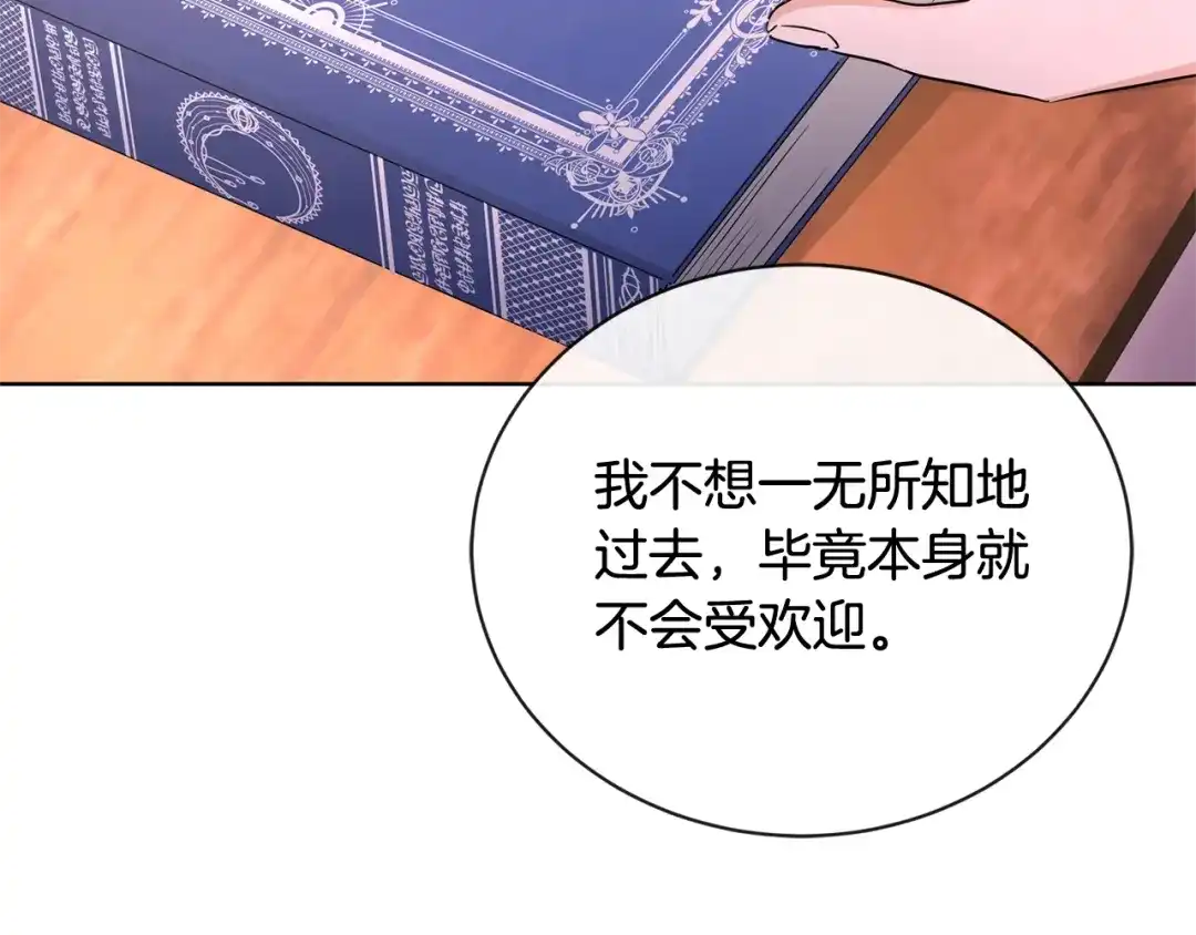《陛下，别对我动心》第26话 修罗场 第117页