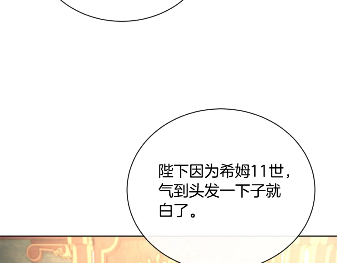 《陛下，别对我动心》第26话 修罗场 第132页