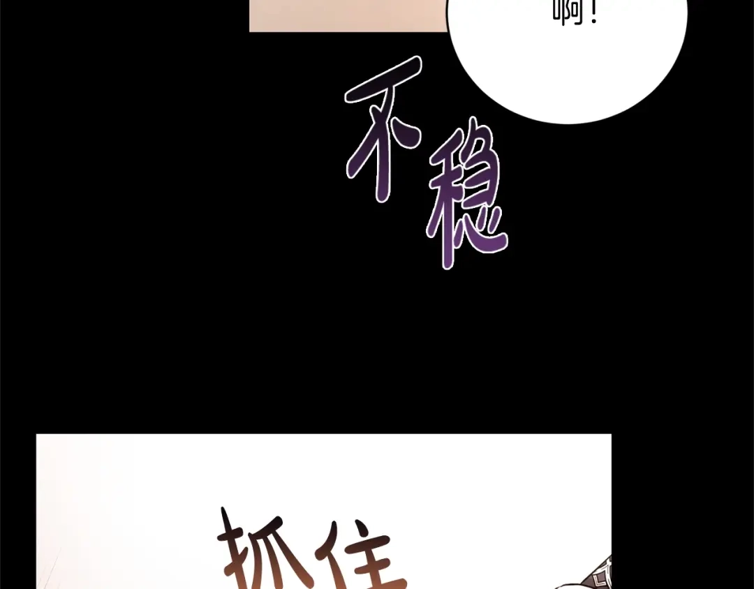《陛下，别对我动心》第26话 修罗场 第22页