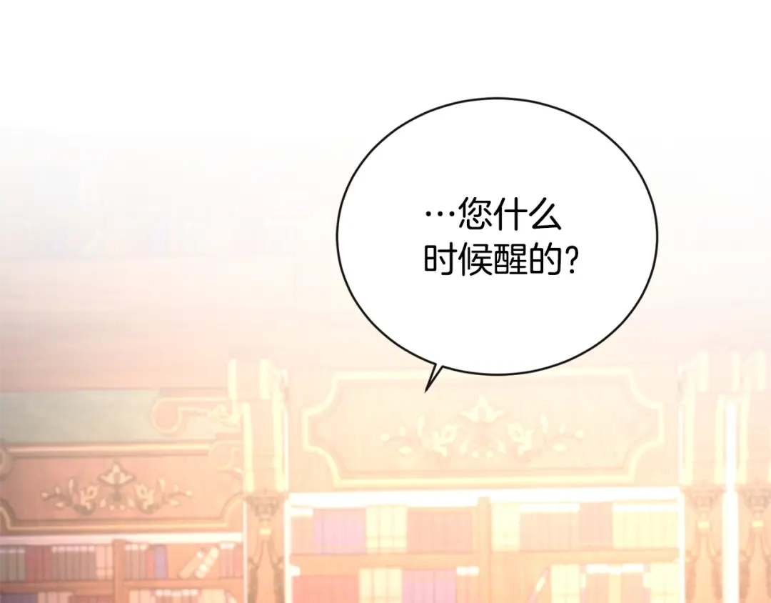 《陛下，别对我动心》第26话 修罗场 第92页