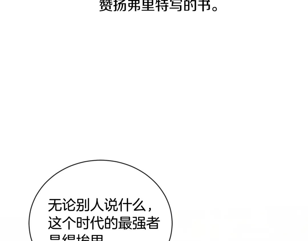 《陛下，别对我动心》第26话 修罗场 第122页