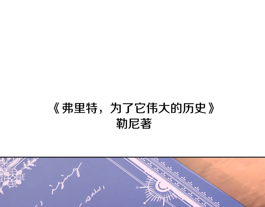《陛下，别对我动心》第26话 修罗场 第120页