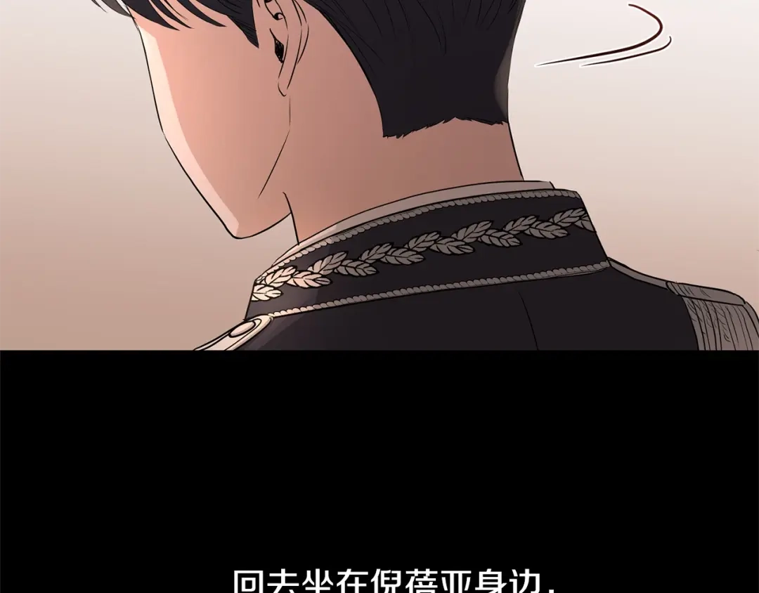 《陛下，别对我动心》第26话 修罗场 第81页