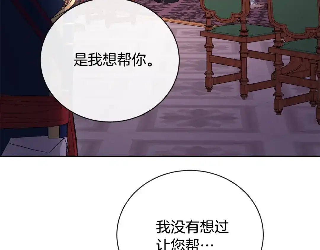 《陛下，别对我动心》第27话 抱歉，我来晚了 第22页