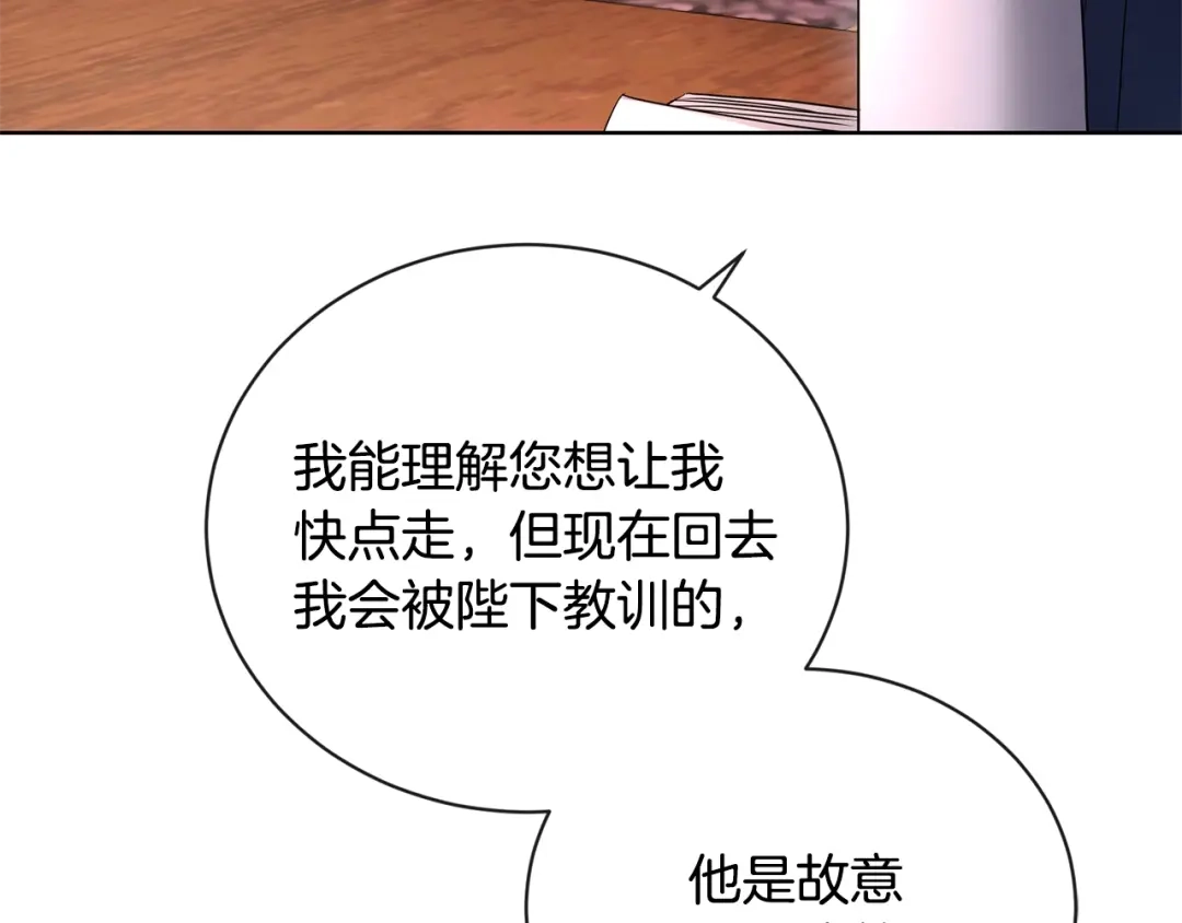 《陛下，别对我动心》第27话 抱歉，我来晚了 第97页