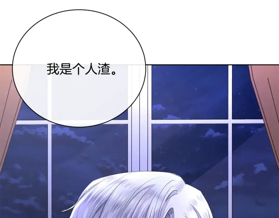 《陛下，别对我动心》第27话 抱歉，我来晚了 第155页