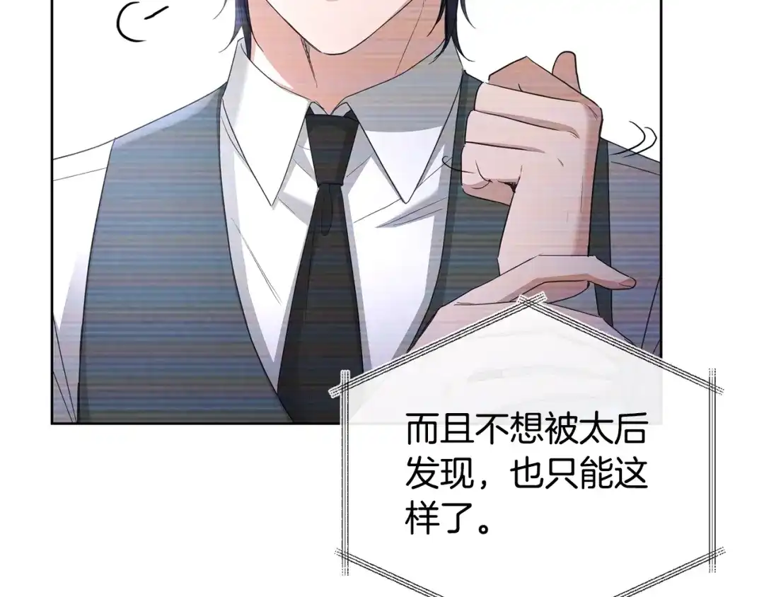 《陛下，别对我动心》第27话 抱歉，我来晚了 第137页