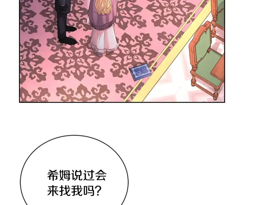《陛下，别对我动心》第27话 抱歉，我来晚了 第41页