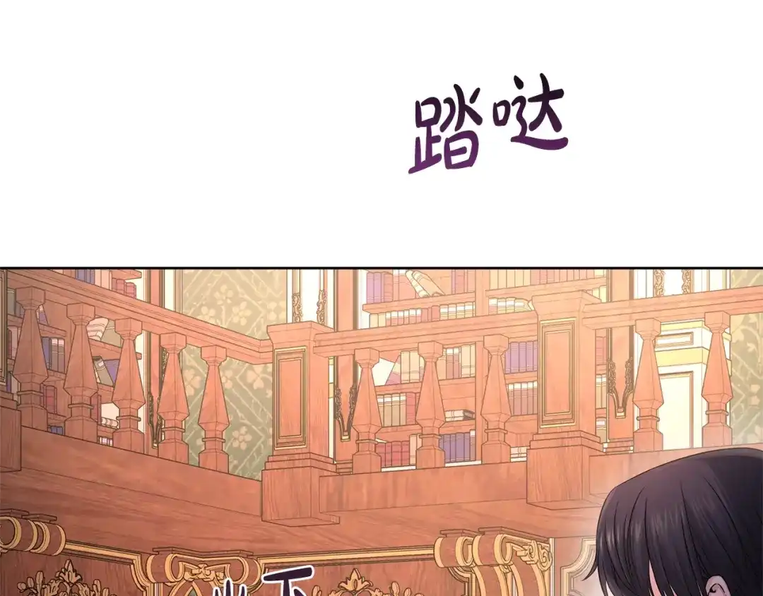 《陛下，别对我动心》第27话 抱歉，我来晚了 第89页