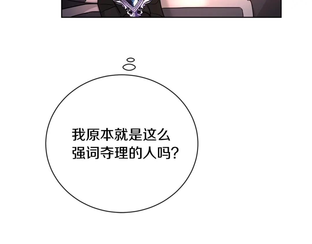 《陛下，别对我动心》第27话 抱歉，我来晚了 第106页