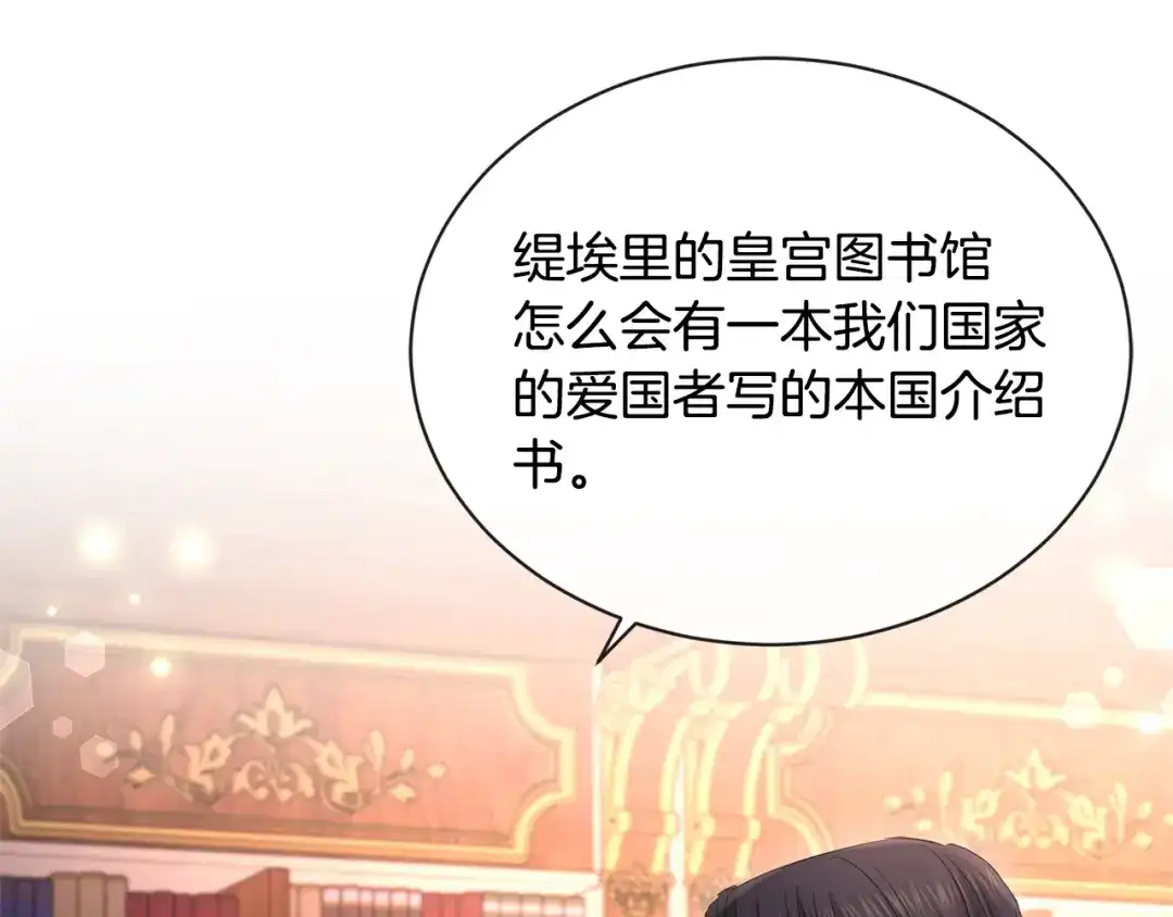 《陛下，别对我动心》第27话 抱歉，我来晚了 第113页