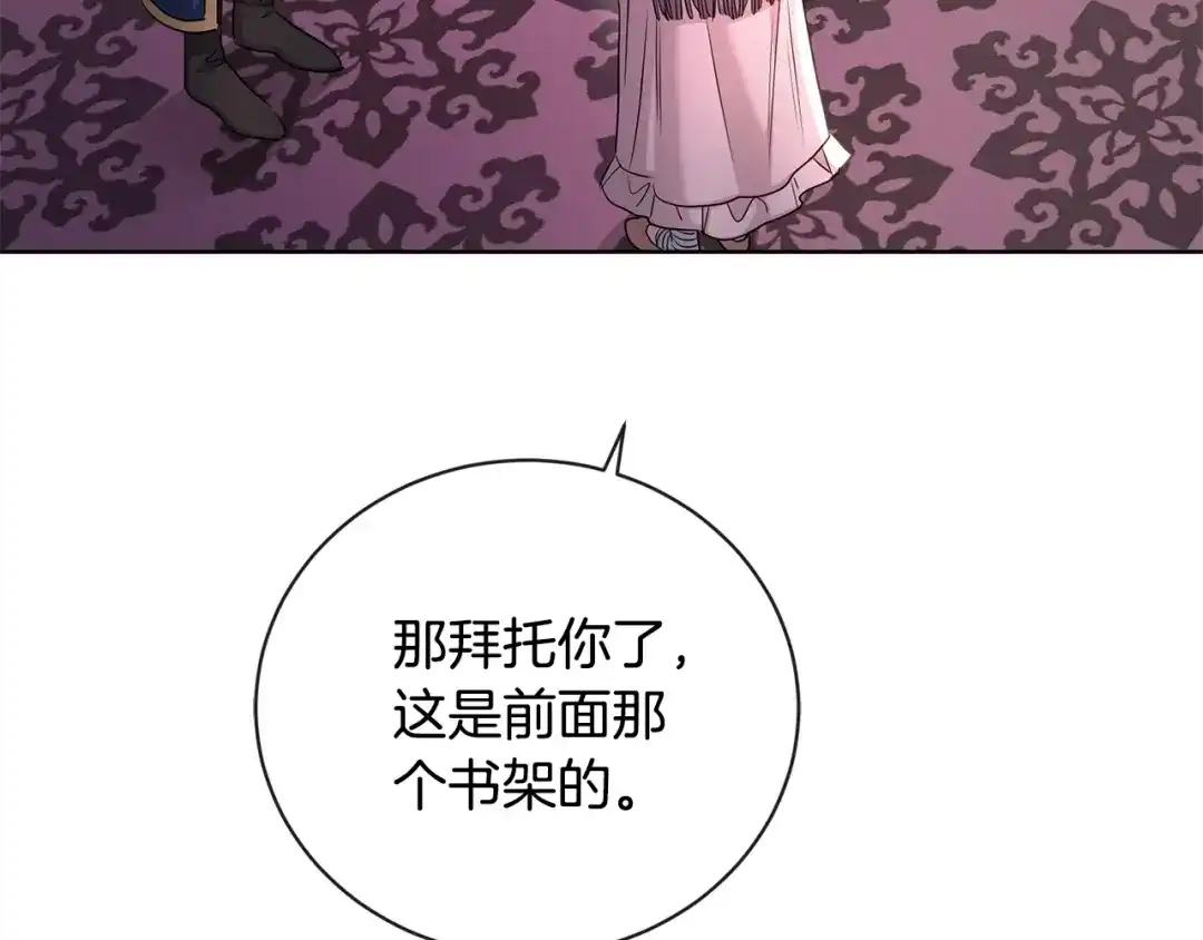 《陛下，别对我动心》第27话 抱歉，我来晚了 第70页