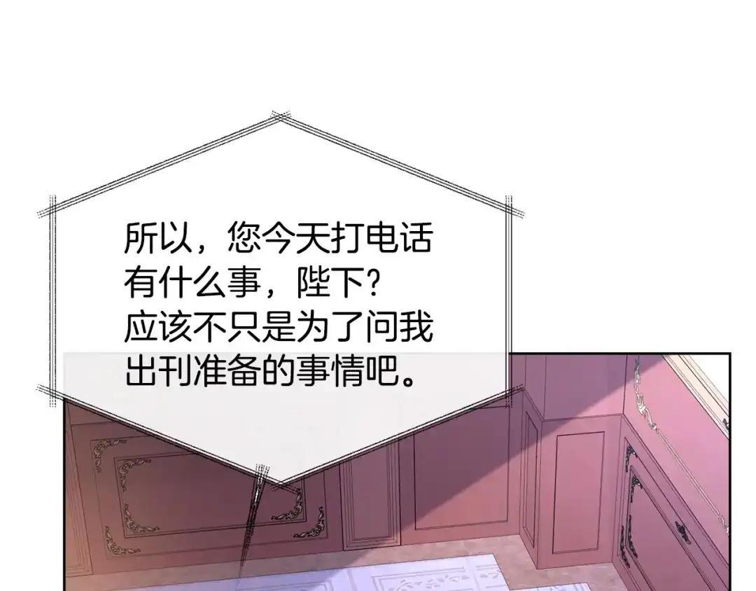 《陛下，别对我动心》第27话 抱歉，我来晚了 第140页