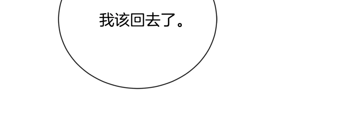 《陛下，别对我动心》第27话 抱歉，我来晚了 第57页