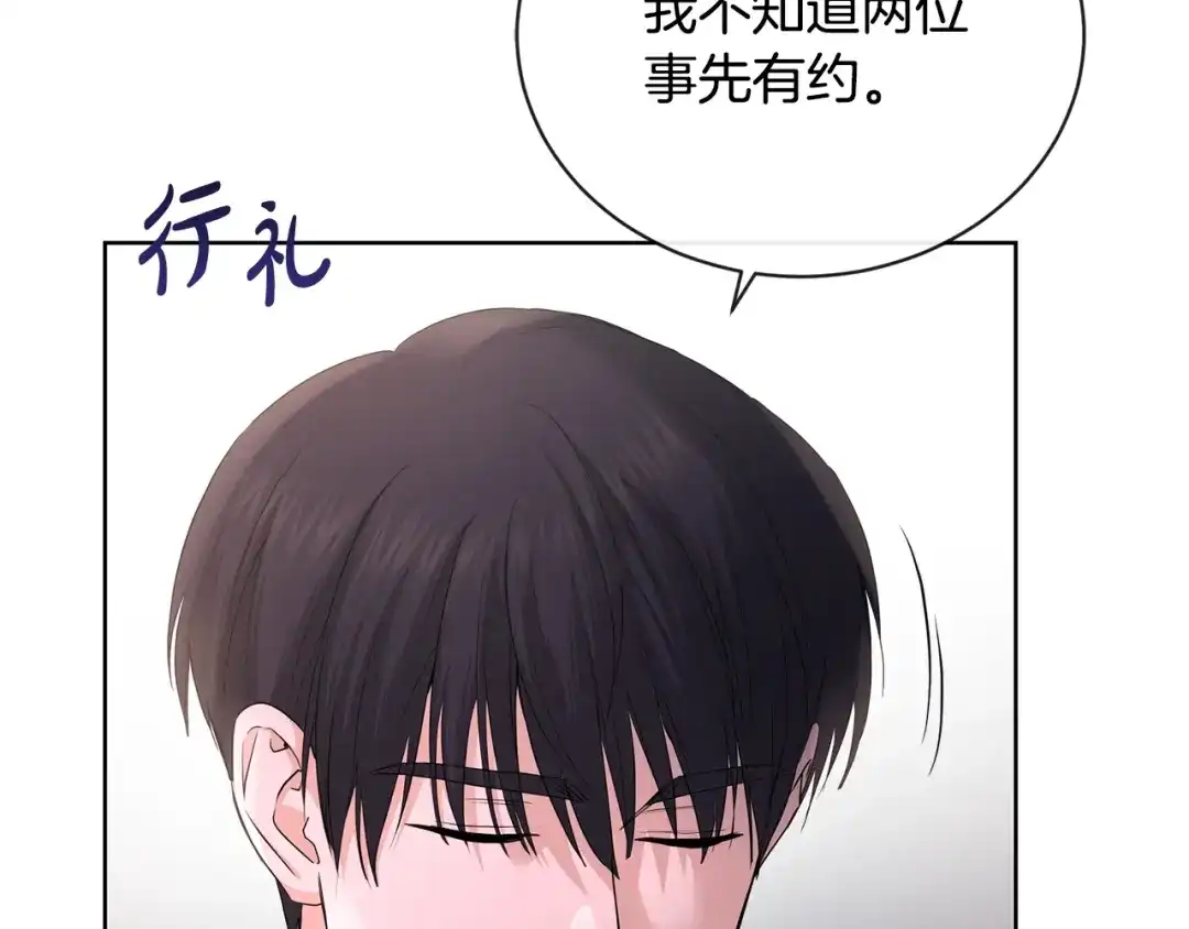 《陛下，别对我动心》第27话 抱歉，我来晚了 第50页