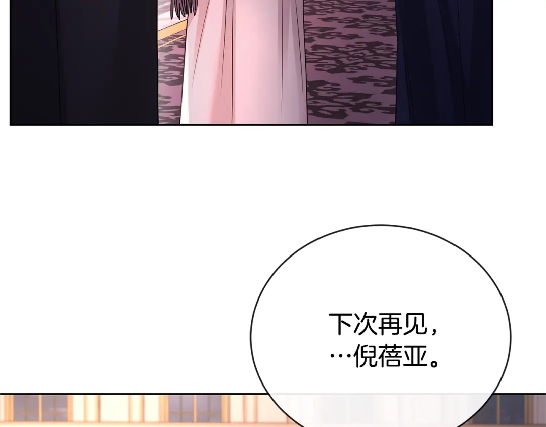 《陛下，别对我动心》第27话 抱歉，我来晚了 第78页