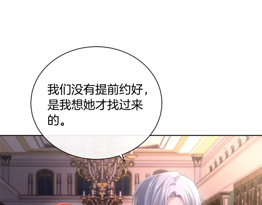 《陛下，别对我动心》第27话 抱歉，我来晚了 第52页