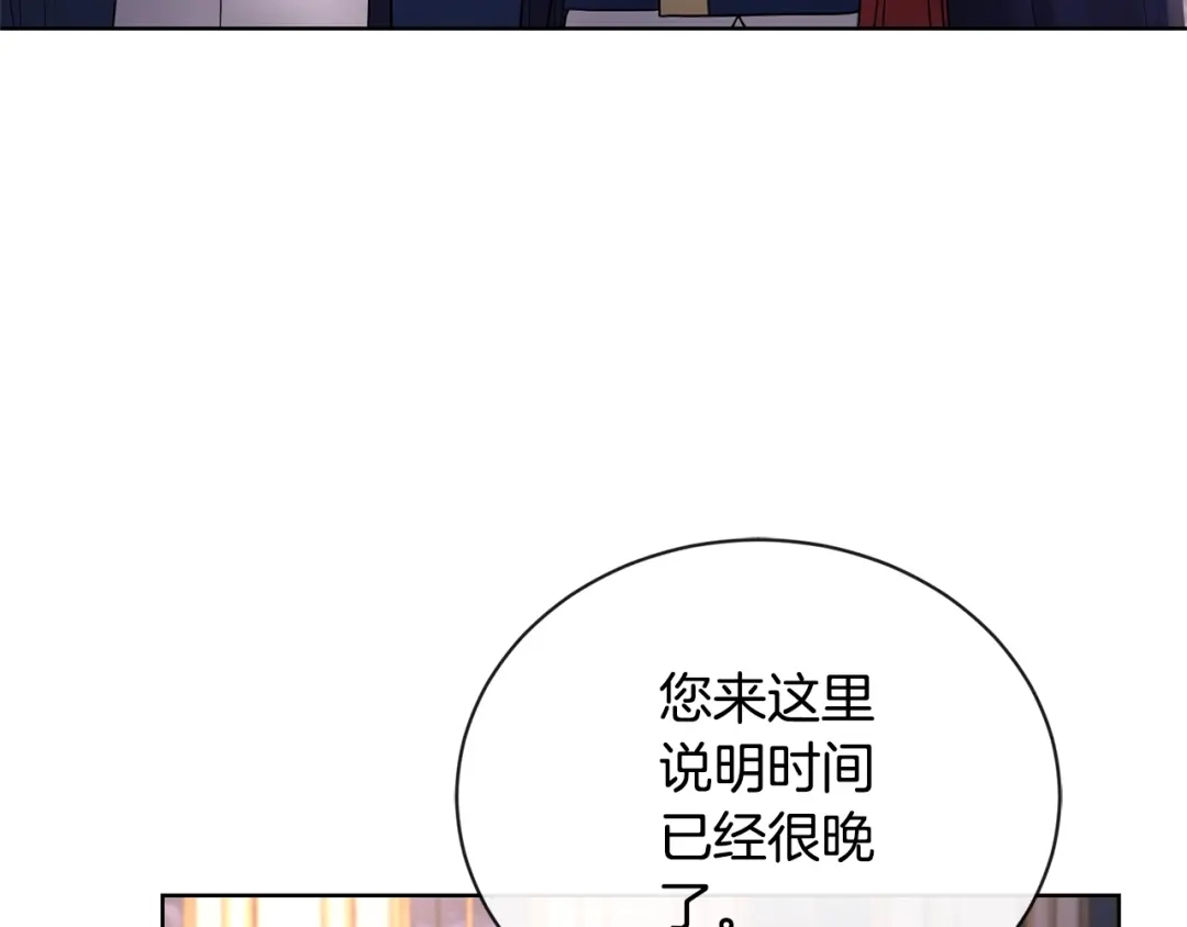 《陛下，别对我动心》第27话 抱歉，我来晚了 第54页