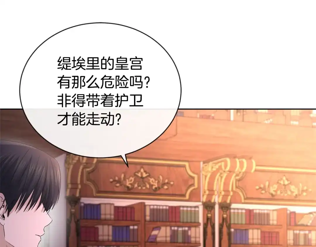 《陛下，别对我动心》第27话 抱歉，我来晚了 第102页