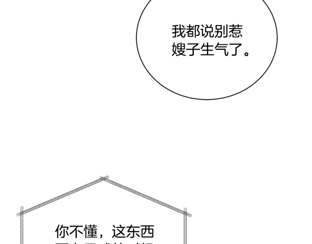 《陛下，别对我动心》第27话 抱歉，我来晚了 第135页