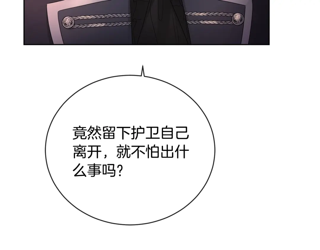 《陛下，别对我动心》第27话 抱歉，我来晚了 第100页