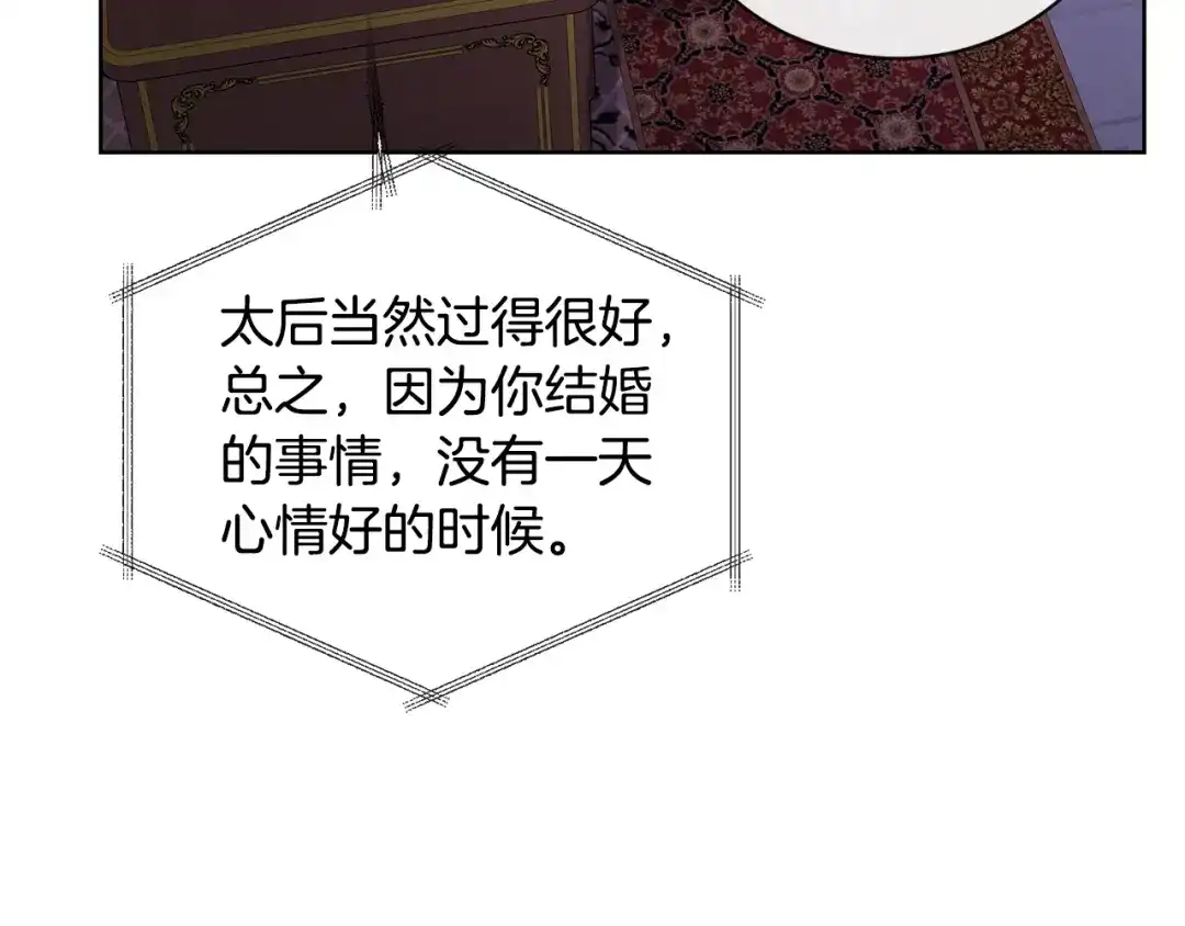 《陛下，别对我动心》第27话 抱歉，我来晚了 第142页