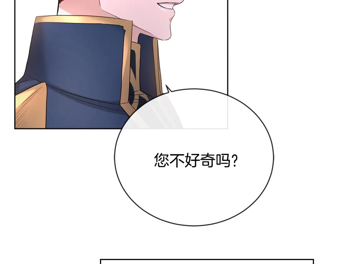 《陛下，别对我动心》第27话 抱歉，我来晚了 第110页