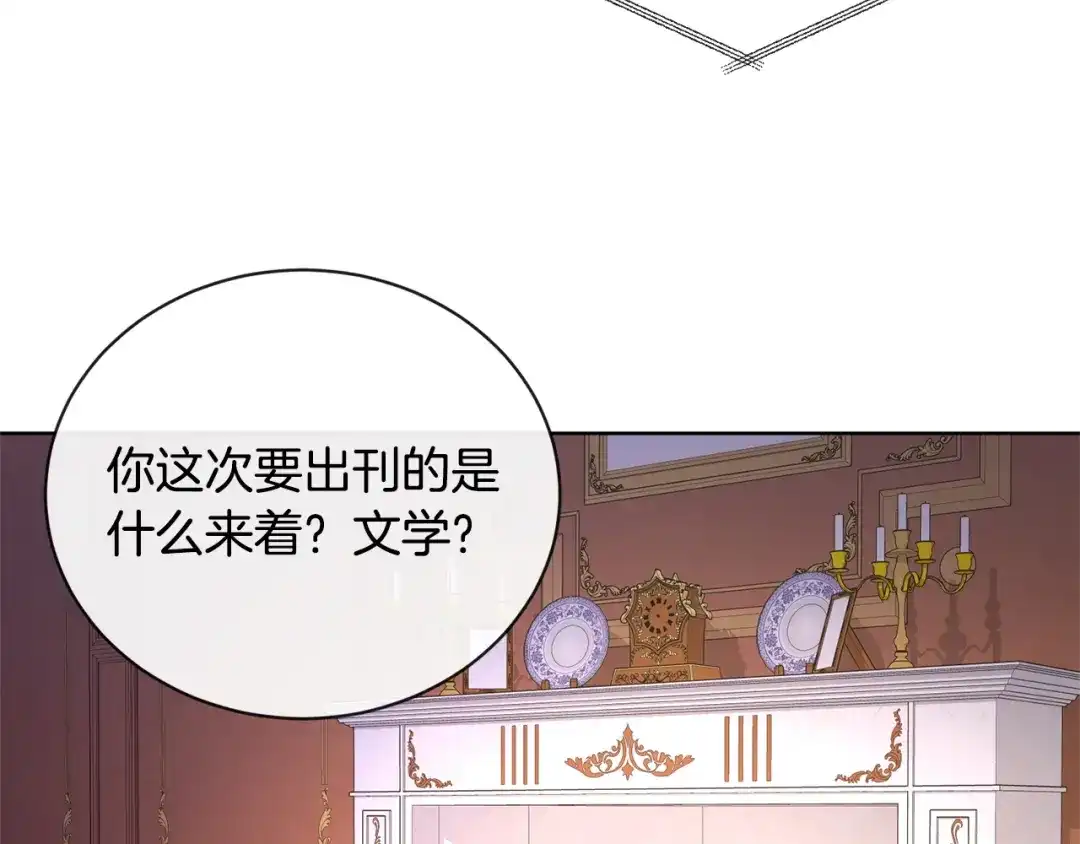 《陛下，别对我动心》第27话 抱歉，我来晚了 第138页