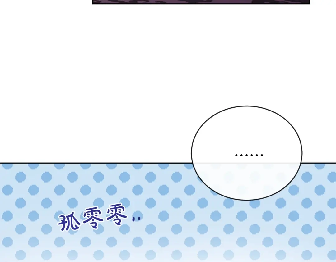 《陛下，别对我动心》第27话 抱歉，我来晚了 第84页