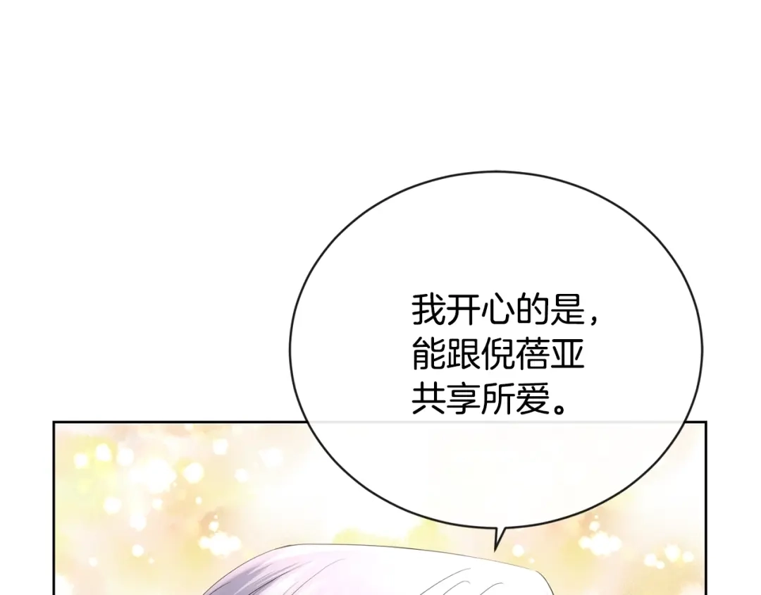 《陛下，别对我动心》第27话 抱歉，我来晚了 第12页