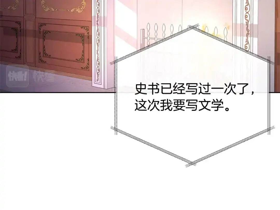 《陛下，别对我动心》第27话 抱歉，我来晚了 第139页