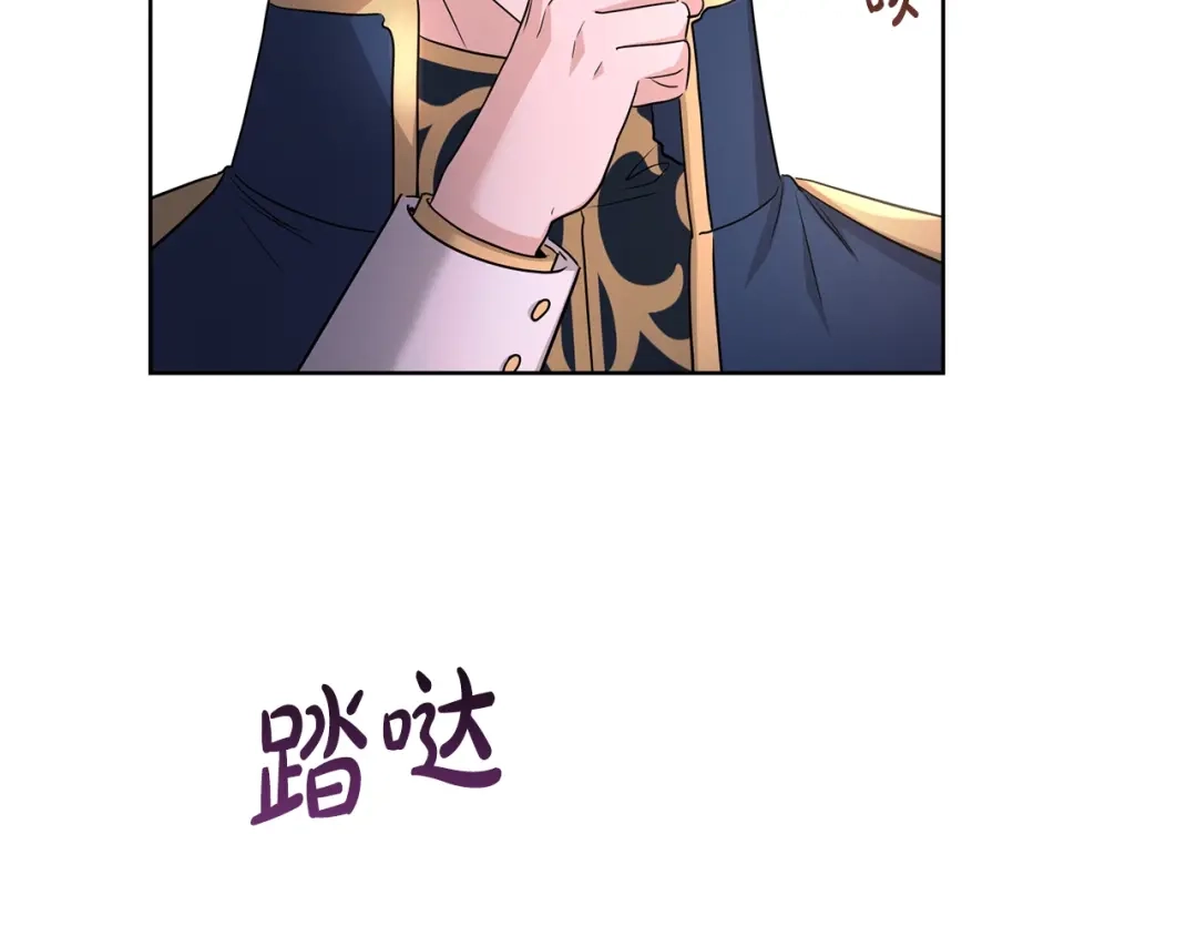 《陛下，别对我动心》第27话 抱歉，我来晚了 第88页