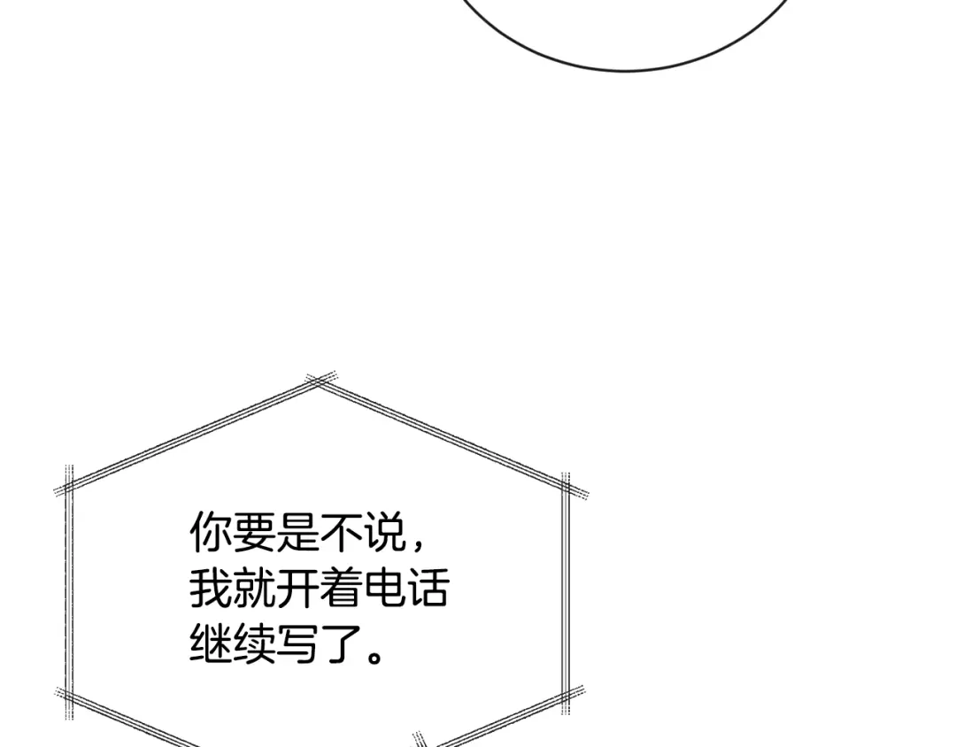 《陛下，别对我动心》第27话 抱歉，我来晚了 第149页
