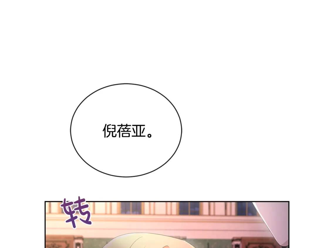 《陛下，别对我动心》第27话 抱歉，我来晚了 第32页