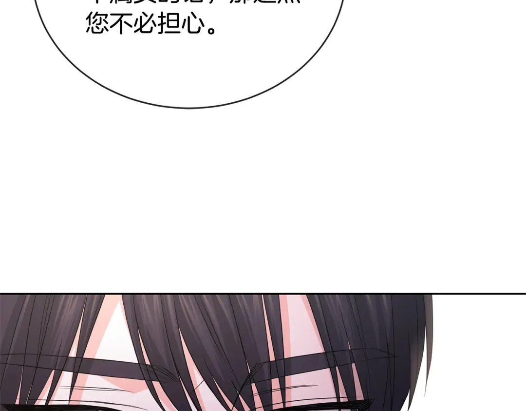 《陛下，别对我动心》第27话 抱歉，我来晚了 第122页