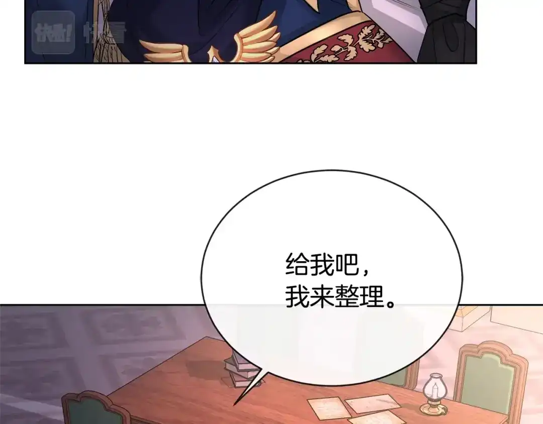《陛下，别对我动心》第27话 抱歉，我来晚了 第68页