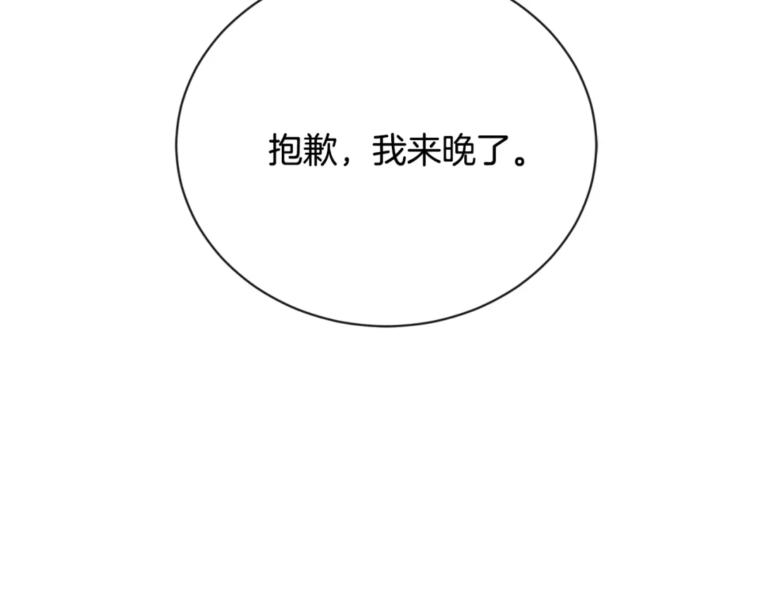 《陛下，别对我动心》第27话 抱歉，我来晚了 第37页