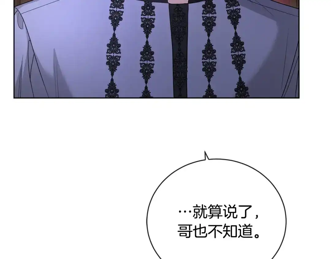 《陛下，别对我动心》第27话 抱歉，我来晚了 第148页