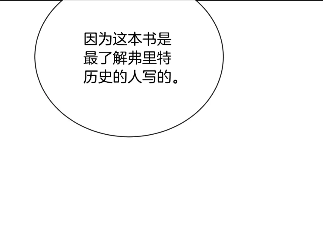 《陛下，别对我动心》第27话 抱歉，我来晚了 第126页