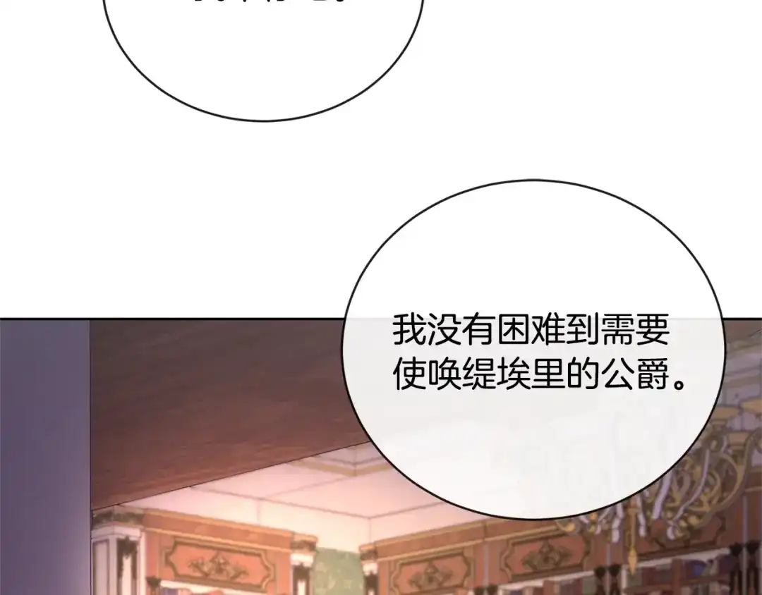 《陛下，别对我动心》第27话 抱歉，我来晚了 第20页