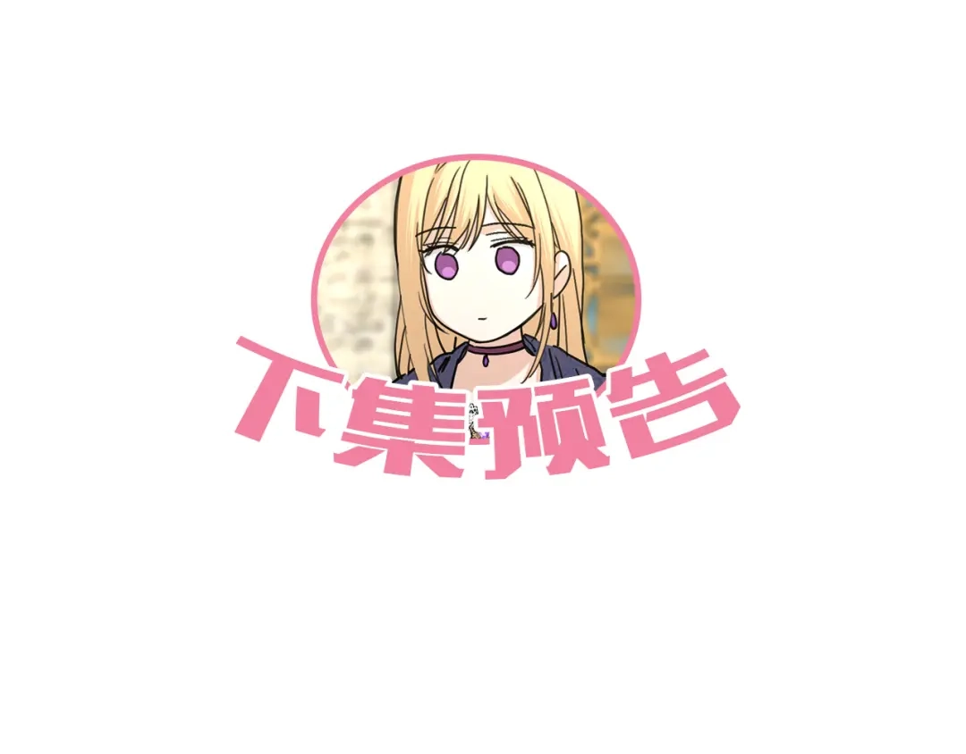 《陛下，别对我动心》第27话 抱歉，我来晚了 第159页