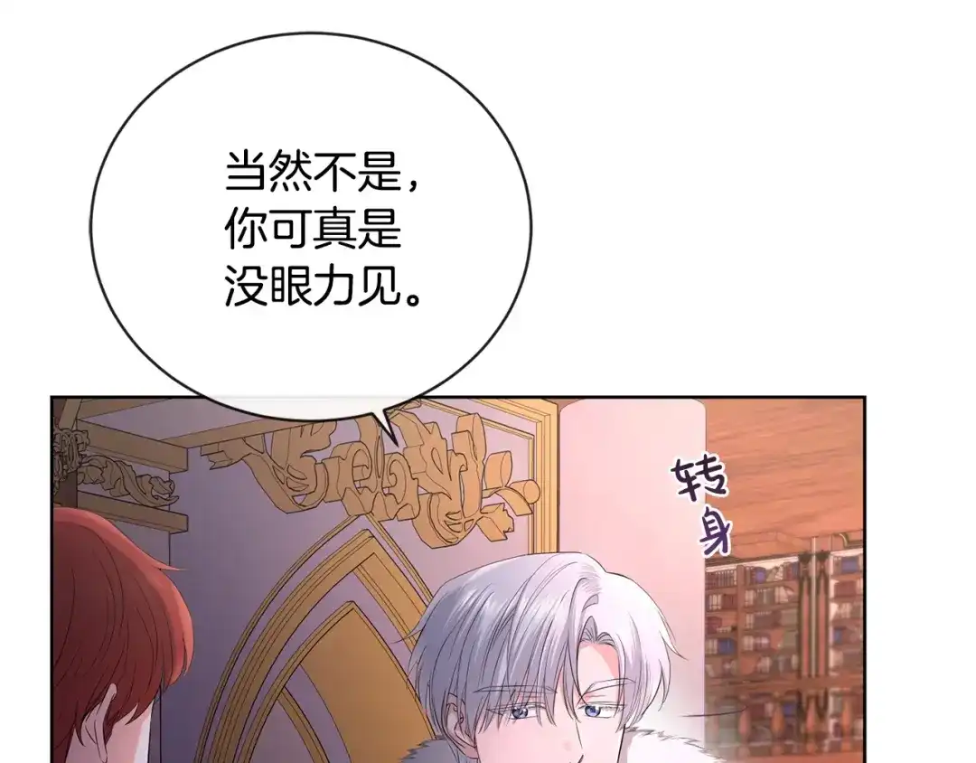 《陛下，别对我动心》第27话 抱歉，我来晚了 第10页