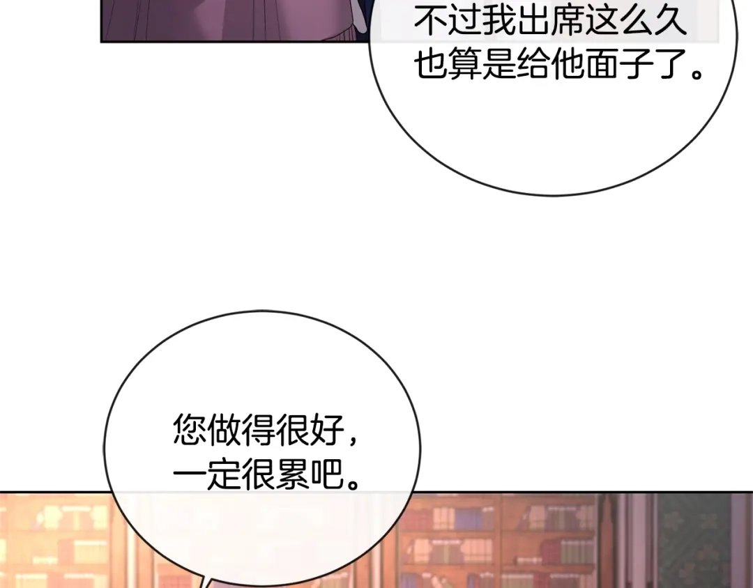 《陛下，别对我动心》第27话 抱歉，我来晚了 第47页