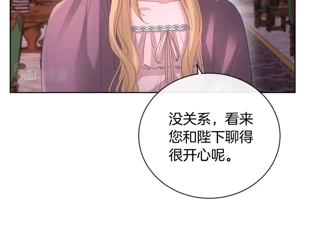 《陛下，别对我动心》第27话 抱歉，我来晚了 第43页