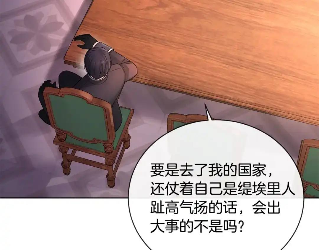 《陛下，别对我动心》第27话 抱歉，我来晚了 第119页