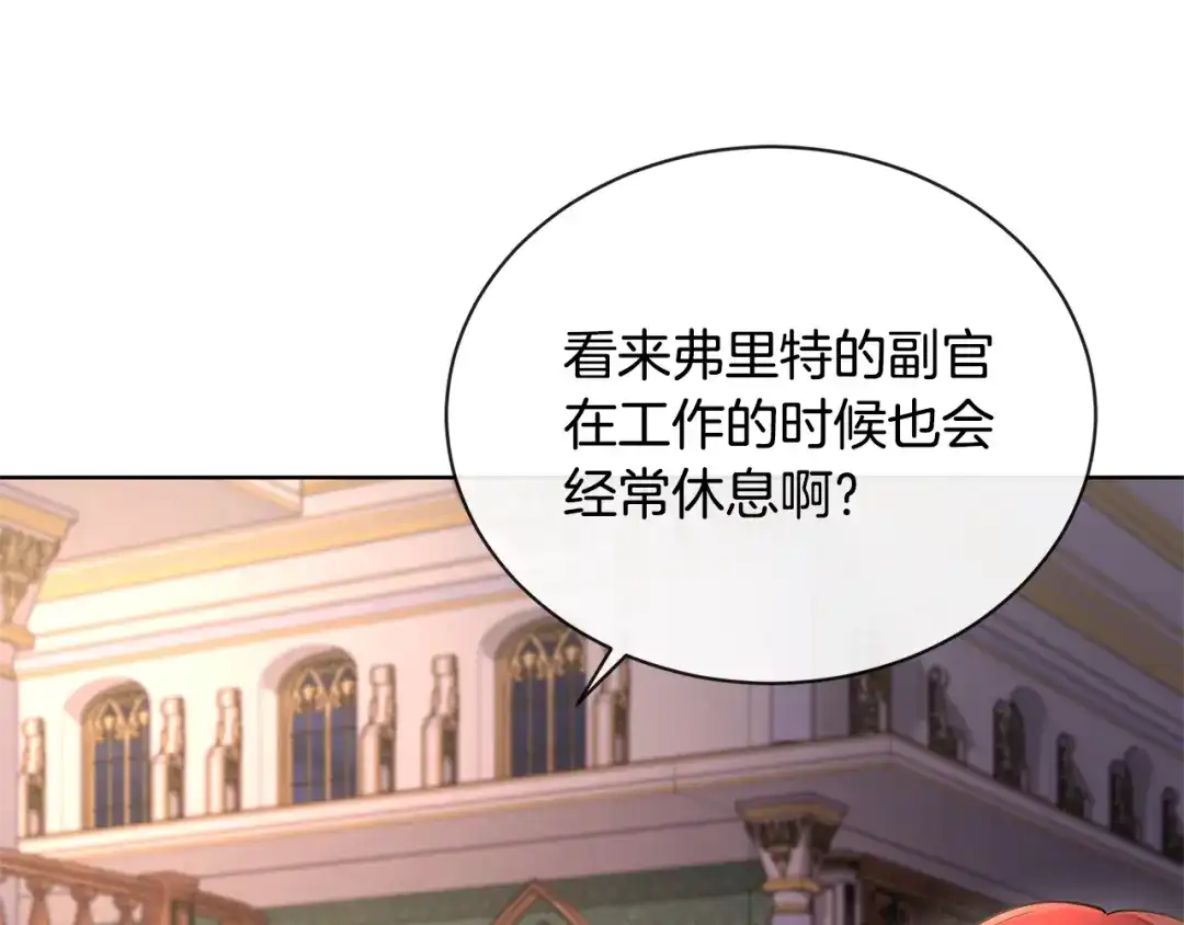 《陛下，别对我动心》第27话 抱歉，我来晚了 第95页
