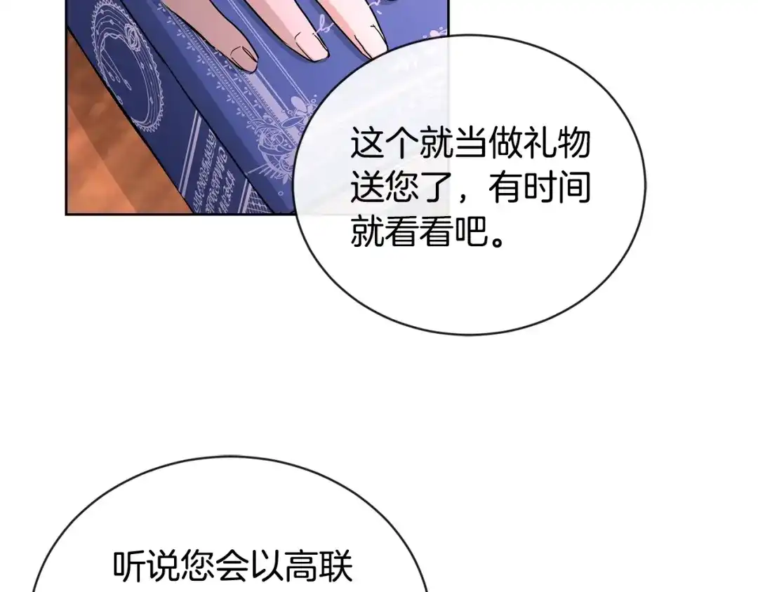 《陛下，别对我动心》第27话 抱歉，我来晚了 第117页