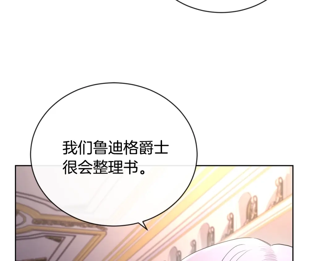 《陛下，别对我动心》第27话 抱歉，我来晚了 第66页
