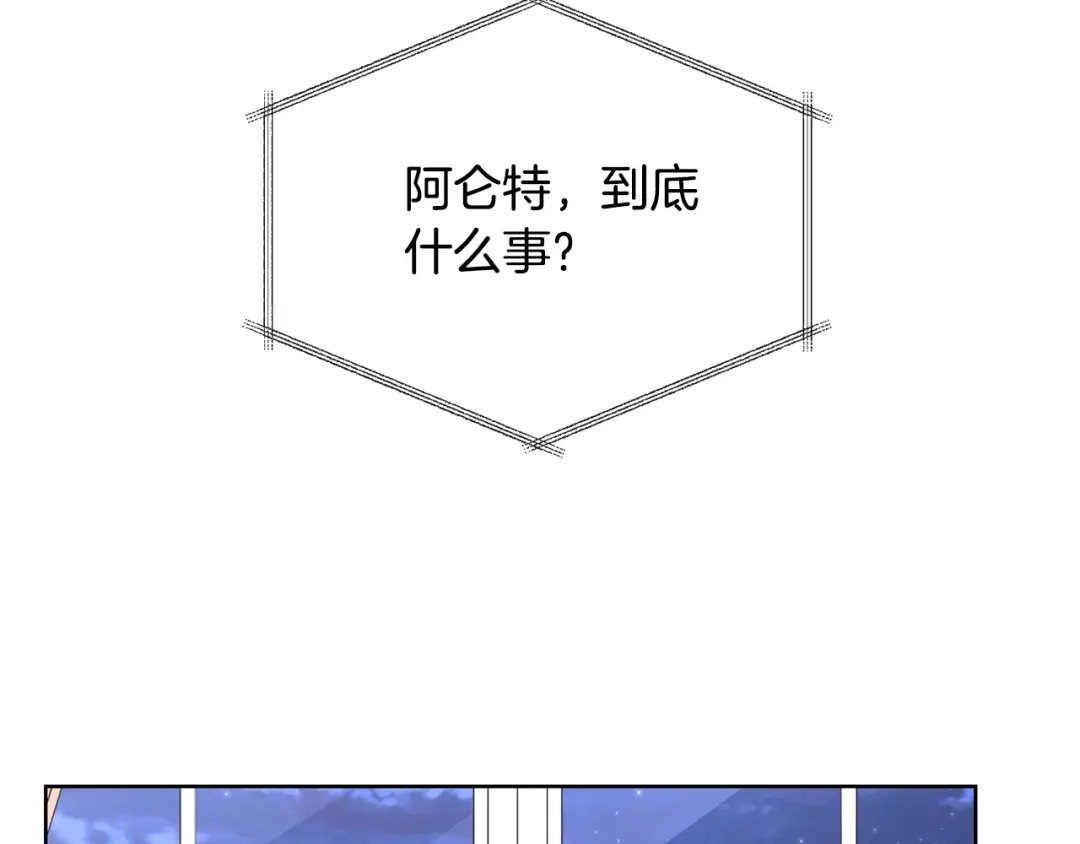 《陛下，别对我动心》第27话 抱歉，我来晚了 第146页
