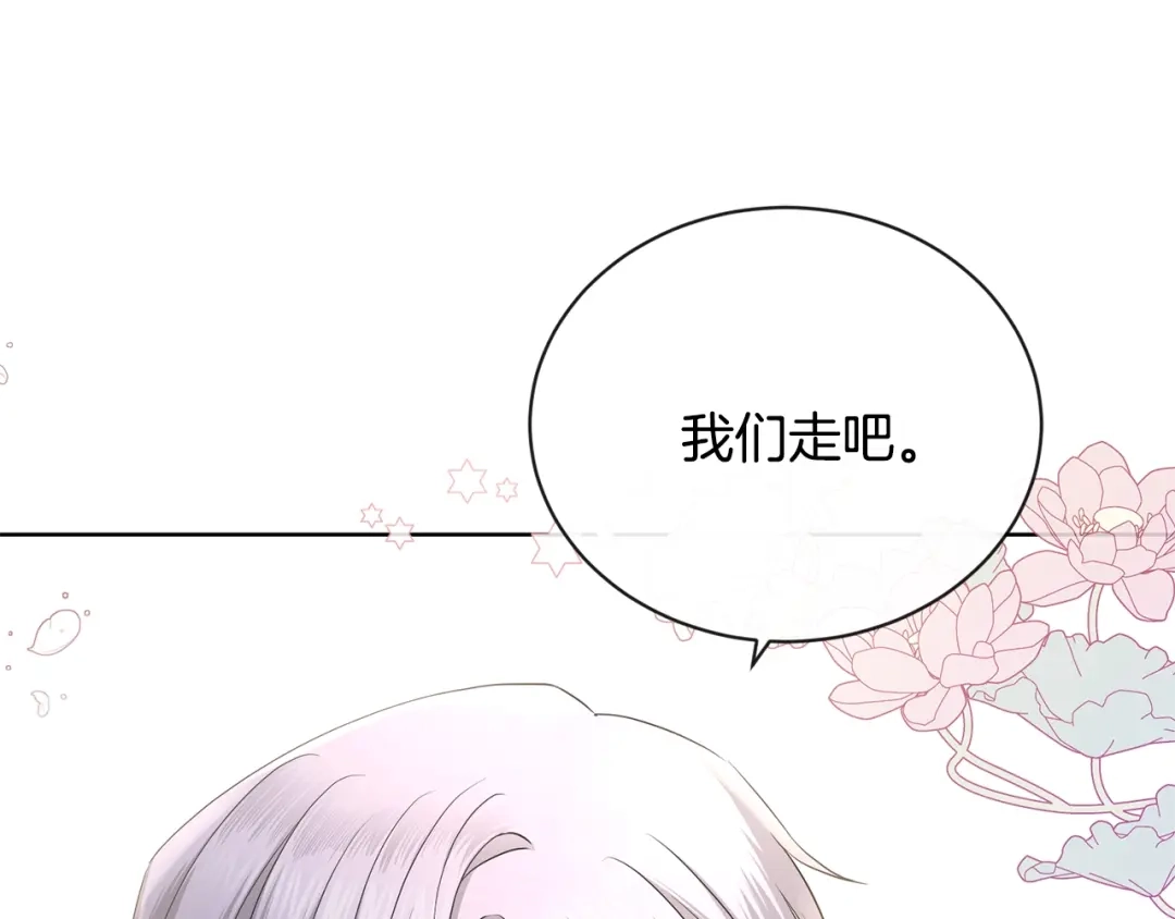《陛下，别对我动心》第27话 抱歉，我来晚了 第74页